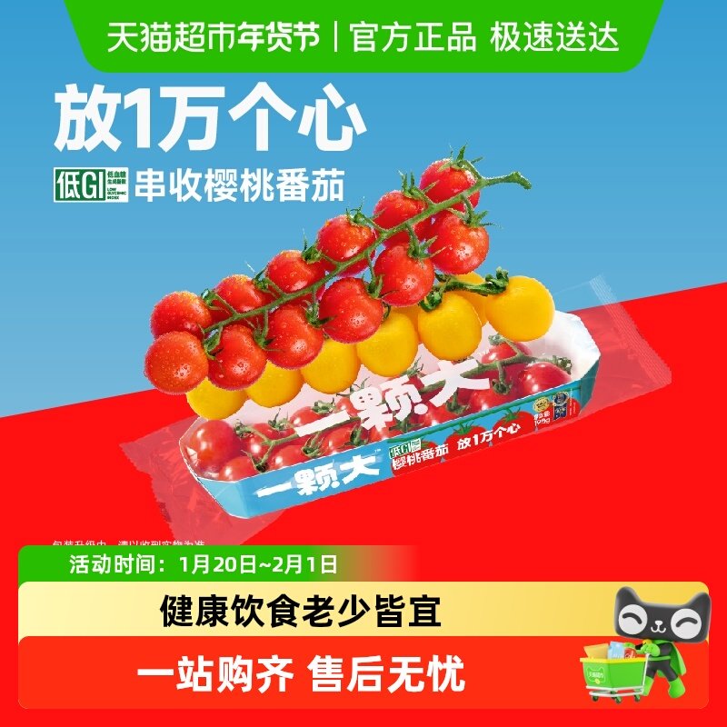 【一颗大】串收樱桃番茄小西红柿酸甜孕妇水果新鲜自然熟,水产肉类/新鲜蔬果/熟食,番茄,淘宝优惠券,粉丝福利购,淘宝优惠卷