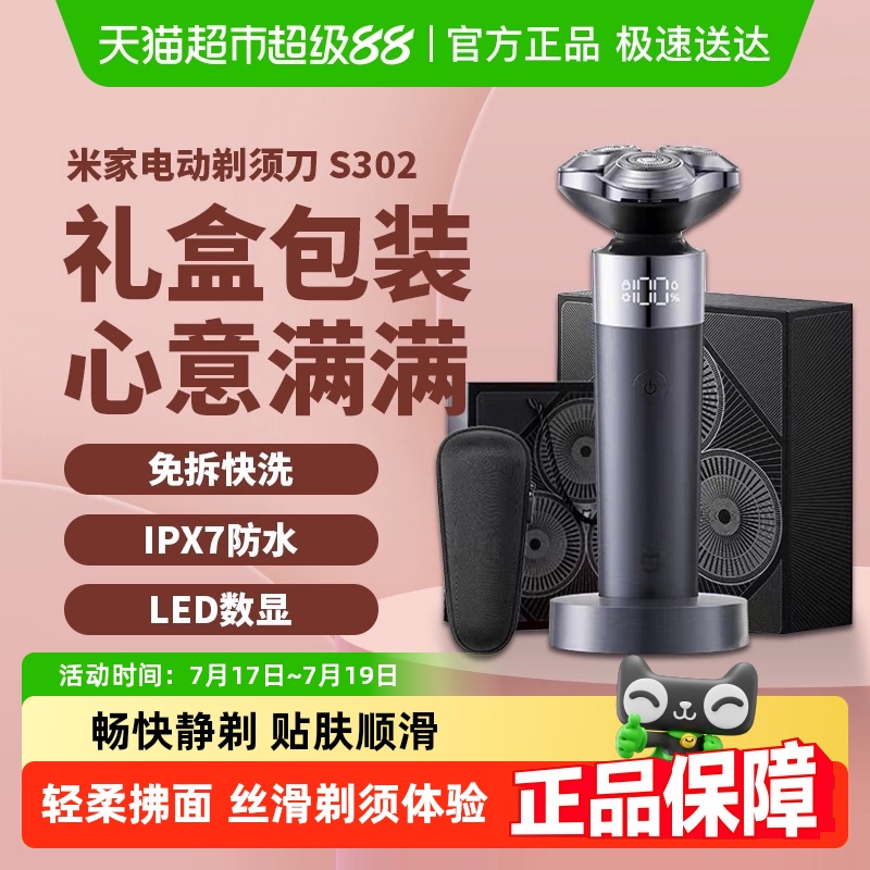 小米米家电动剃须刀S700