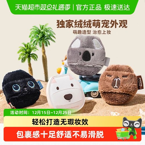 毛吉吉动物系列腮红粉扑化妆品