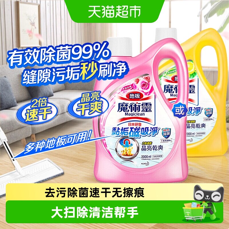 花王玫瑰香地板清洁剂除菌速干图片