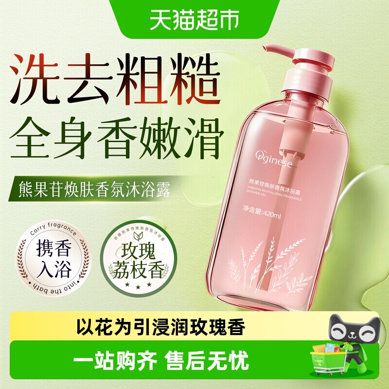 香氛沐浴露保湿补水滋润香水型男女通用泡沫丰富洗澡沐浴乳液