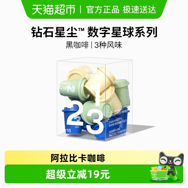 三顿半数字星球7.0咖啡1-3号速溶美式冷萃冻干纯黑咖啡粉