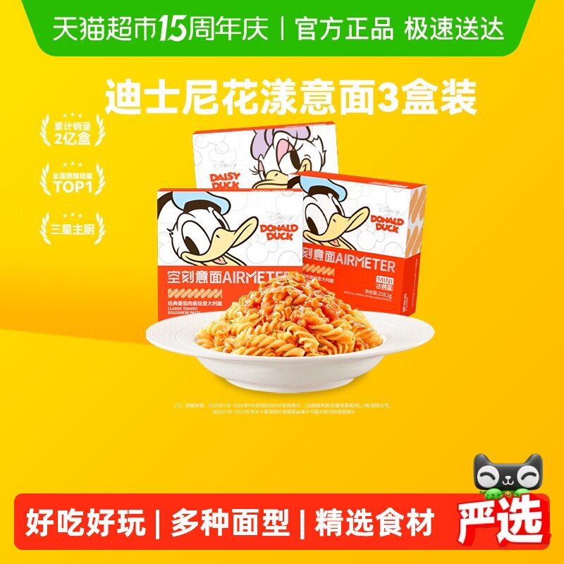 空刻意面迪士尼系列番茄肉酱儿童意面多盒装