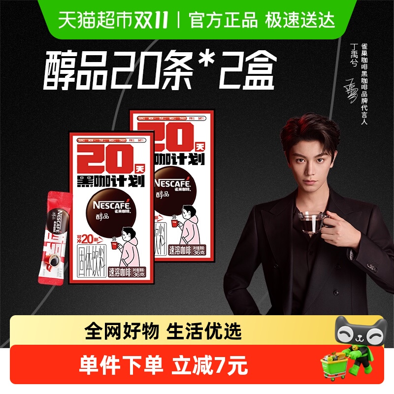 雀巢速溶即溶1.8g咖啡36g×2盒