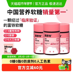 Minayo美那有富铁软糖补铁剂女性气血孕妇经期荔枝味补铁软糖官方