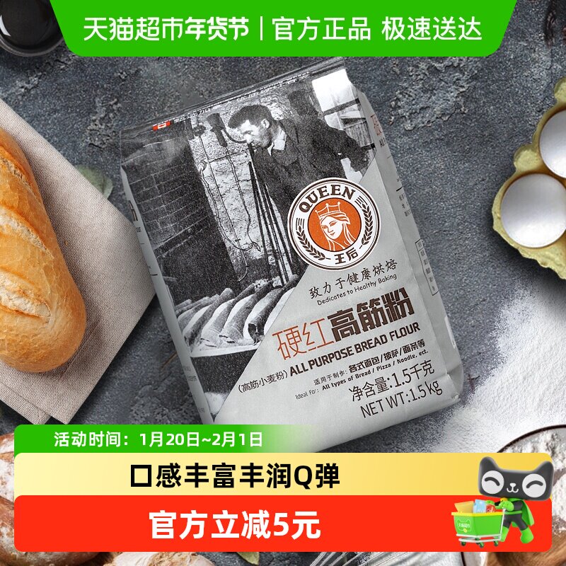 王后高筋面粉硬红高筋粉面包披萨面条小麦面粉烘焙原料材料家用,粮油调味/速食/干货/烘焙,面粉/食用粉,淘宝优惠券,粉丝福利购,淘宝优惠卷