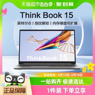 高性能商务轻薄笔记本电脑 12代英特尔 ThinkBook15 ThinkPad联想