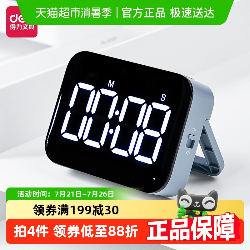 得力计时器学生自律儿童管理