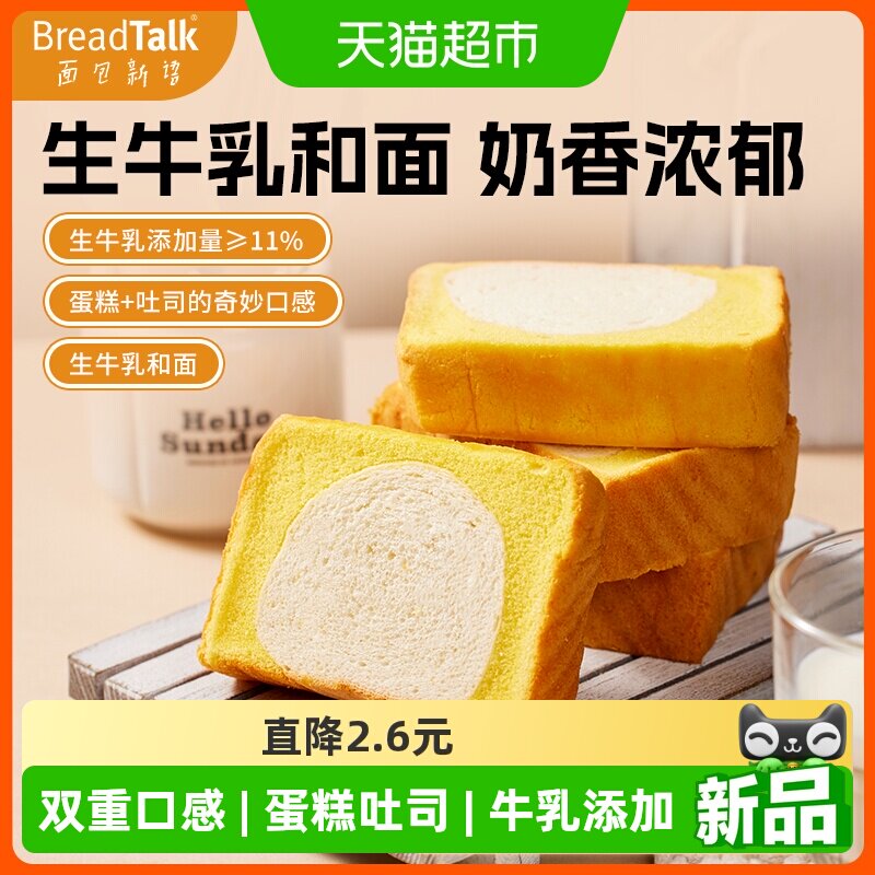 面包新语巴斯克原味蛋糕吐司生牛乳和面双层口感早餐下午茶短保