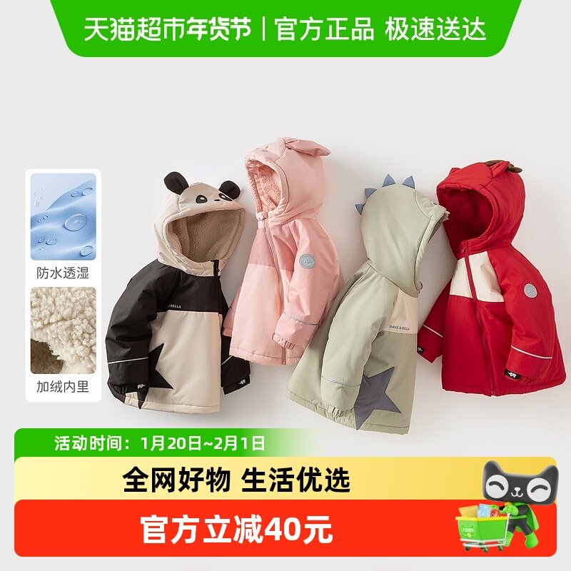 戴维贝拉儿童棉服外套冬装2025新款男童女童动物棉衣宝宝拜年服厚,童装/婴儿装/亲子装,棉袄/棉服,淘宝优惠券,粉丝福利购,淘宝优惠卷