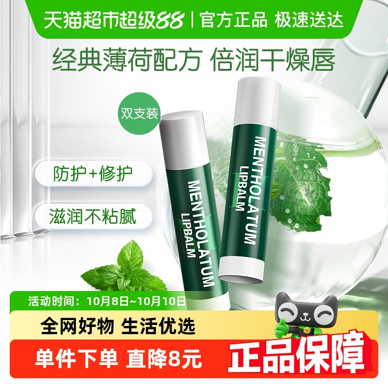 包邮曼秀雷敦薄荷润唇膏女无色保湿滋润防晒舒缓修护护唇唇膜双支