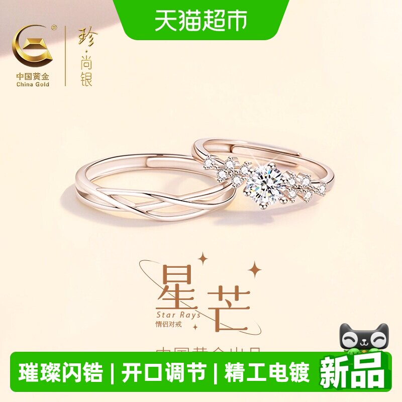 珍·尚银情侣对戒新款礼物戒指图片