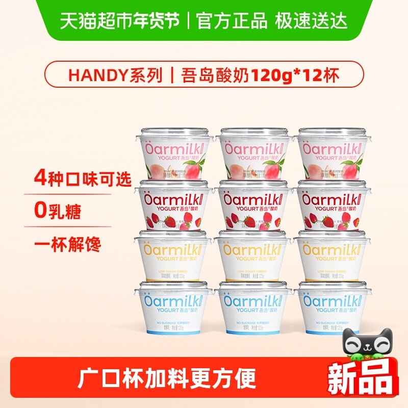 Oarmilk吾岛酸奶无蔗糖低糖果味酸奶草莓味健身控糖代餐小杯随身,咖啡/麦片/冲饮,低温酸奶,淘宝优惠券,粉丝福利购,淘宝优惠卷