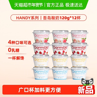Oarmilk吾岛酸奶无蔗糖低糖果味酸奶草莓味健身控糖代餐小杯随身
