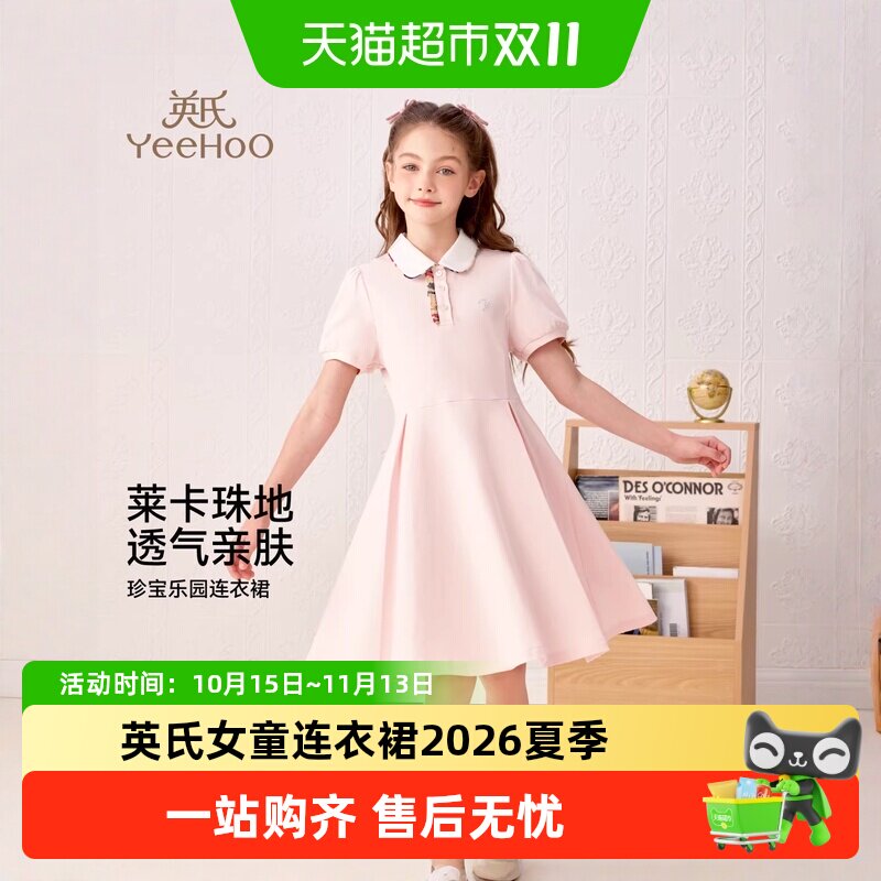 英氏凉感抑菌夏季新款女童连衣裙