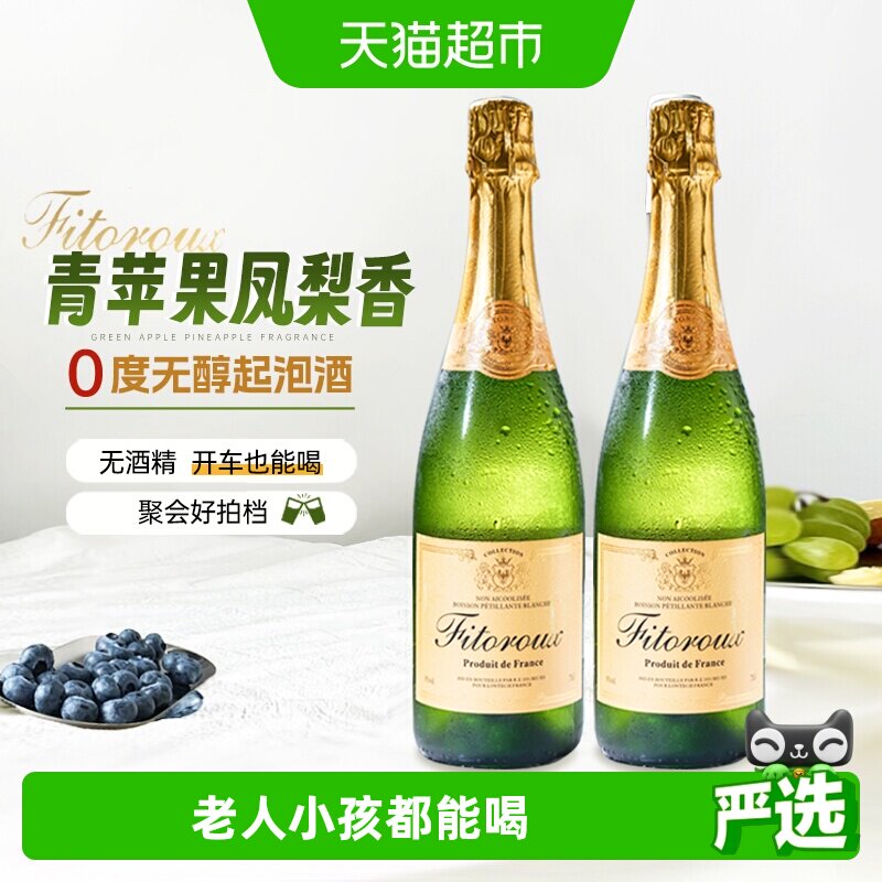 无醇起泡酒甜白葡萄汁0度无酒精气泡酒配香槟杯果味小甜酒佐餐酒