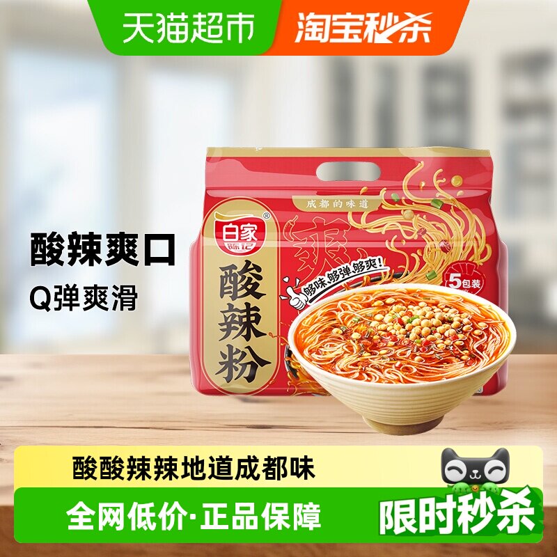 白家陈记小白君酸辣粉425g*1提 3.27元 - 86线报