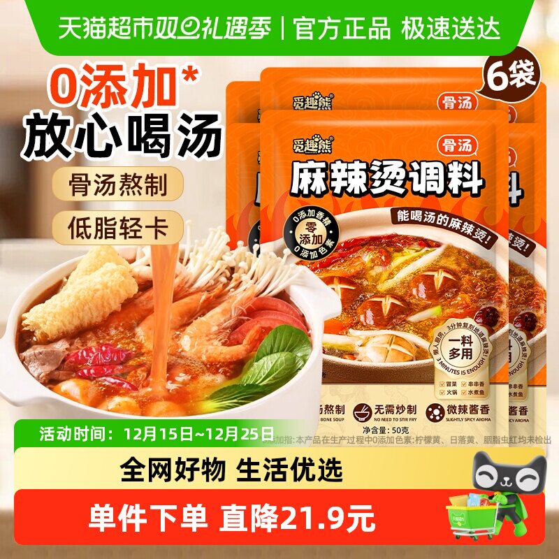 麻辣烫调料6袋0香精色素