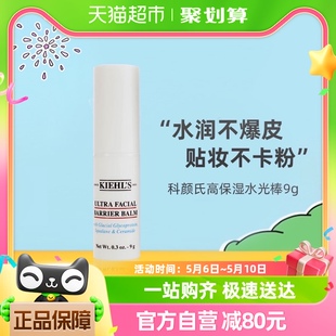 水光棒9g Kiehl＇s 科颜氏高保湿