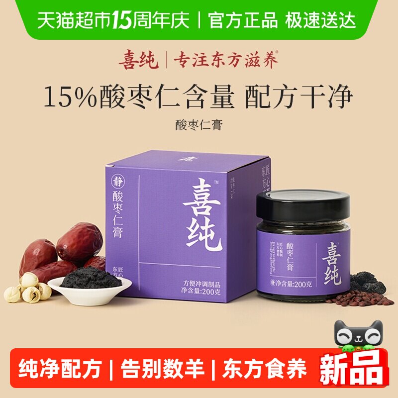 喜纯酸枣仁膏古方工艺助酸枣仁桑椹茯苓甘草睡眠差蒸制睡前晚安膏