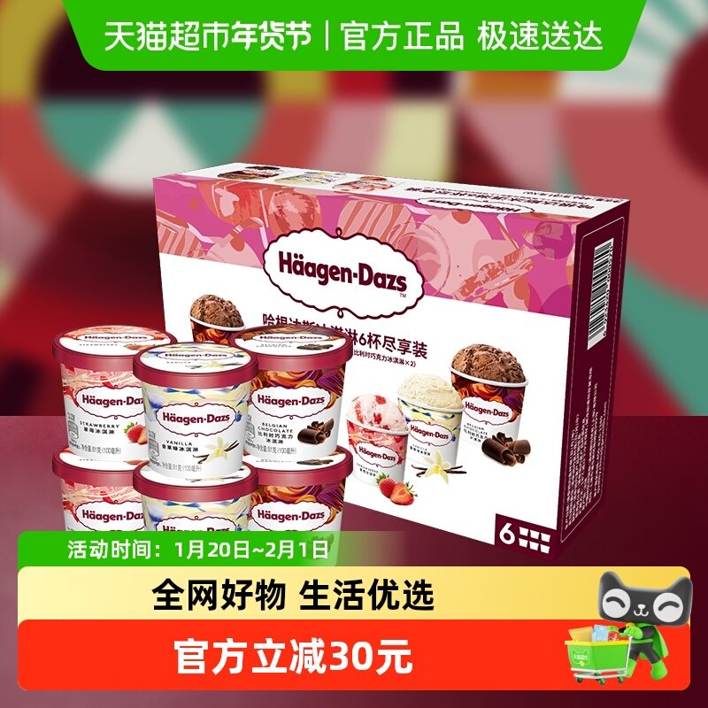 哈根达斯冰激凌香草草莓巧克力81g*6杯礼盒,水产肉类/新鲜蔬果/熟食,冰淇淋/冻品,淘宝优惠券,粉丝福利购,淘宝优惠卷