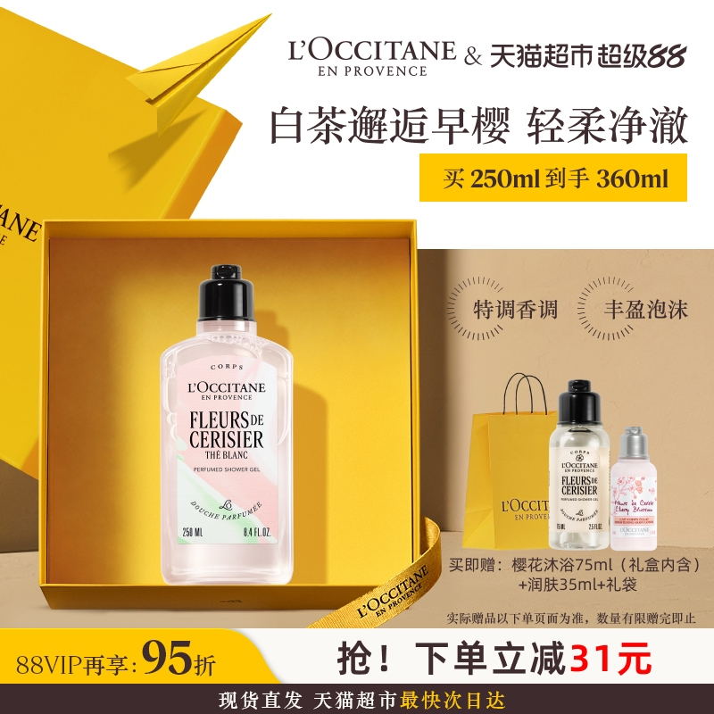 欧舒丹白茶恋樱沐浴露礼盒礼物图片