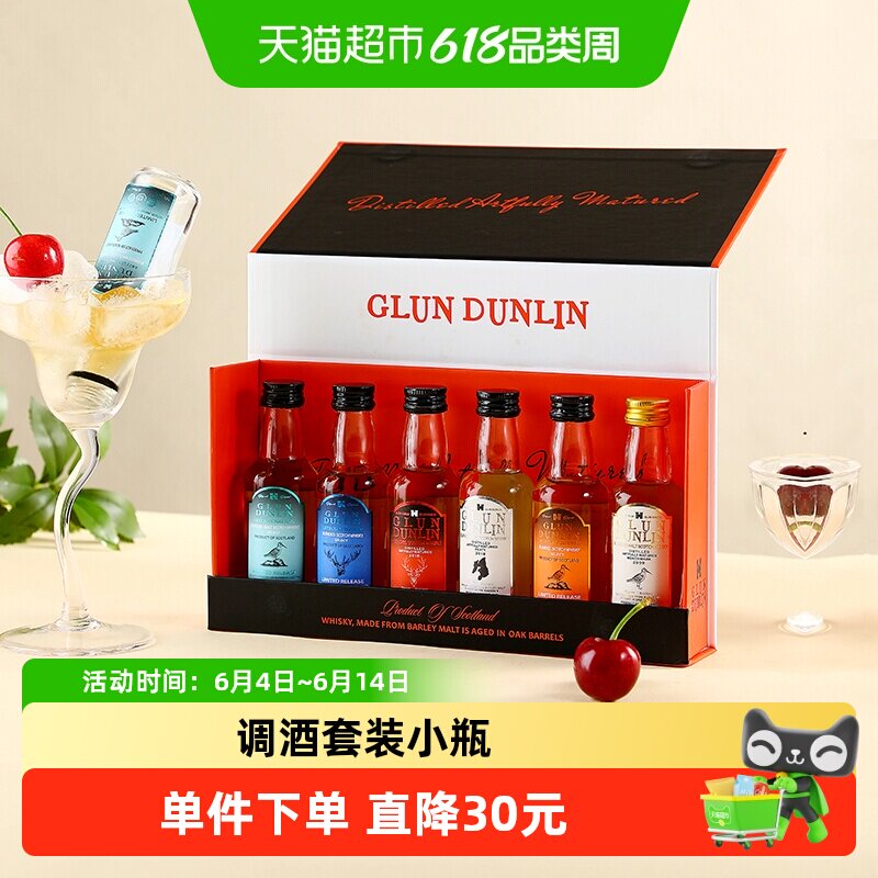 苏格兰进口威士忌格兰丹林迷你洋酒组合小瓶酒版礼盒套装50ml*6