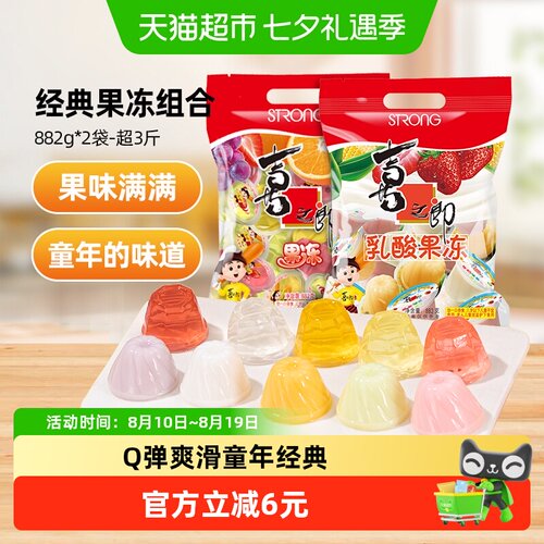 喜之郎什锦口味果冻882g×2包