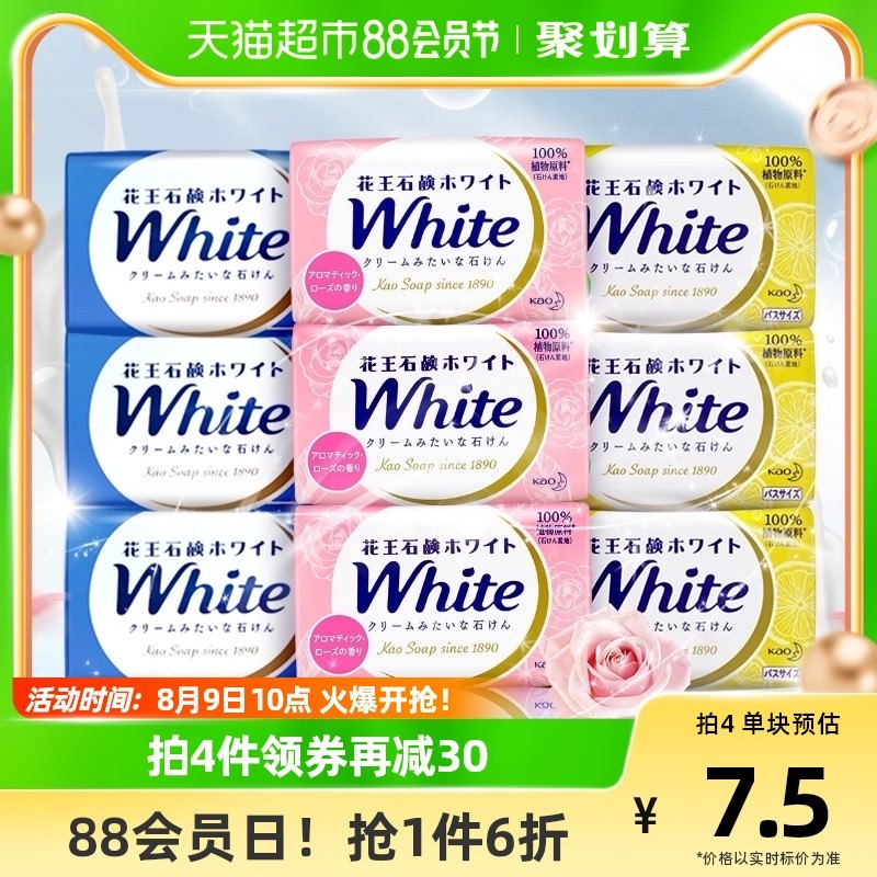 日本进口花王玫瑰香皂洗澡沐浴皂清洁补水滋润保湿不紧绷3块肥皂