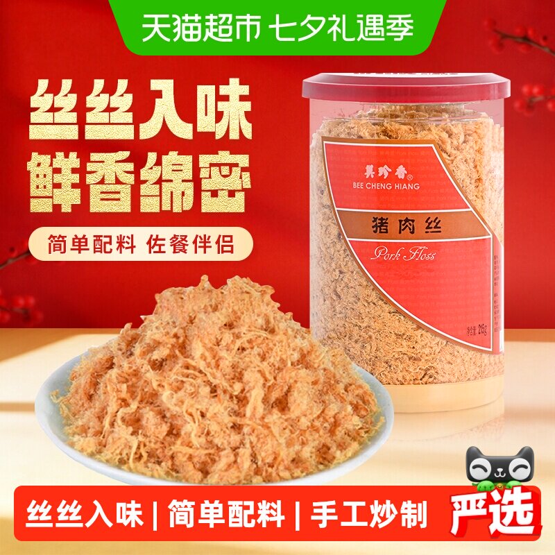 美珍香猪肉丝肉松儿童无添加早餐寿司饭团面包零食烘培专用材料品