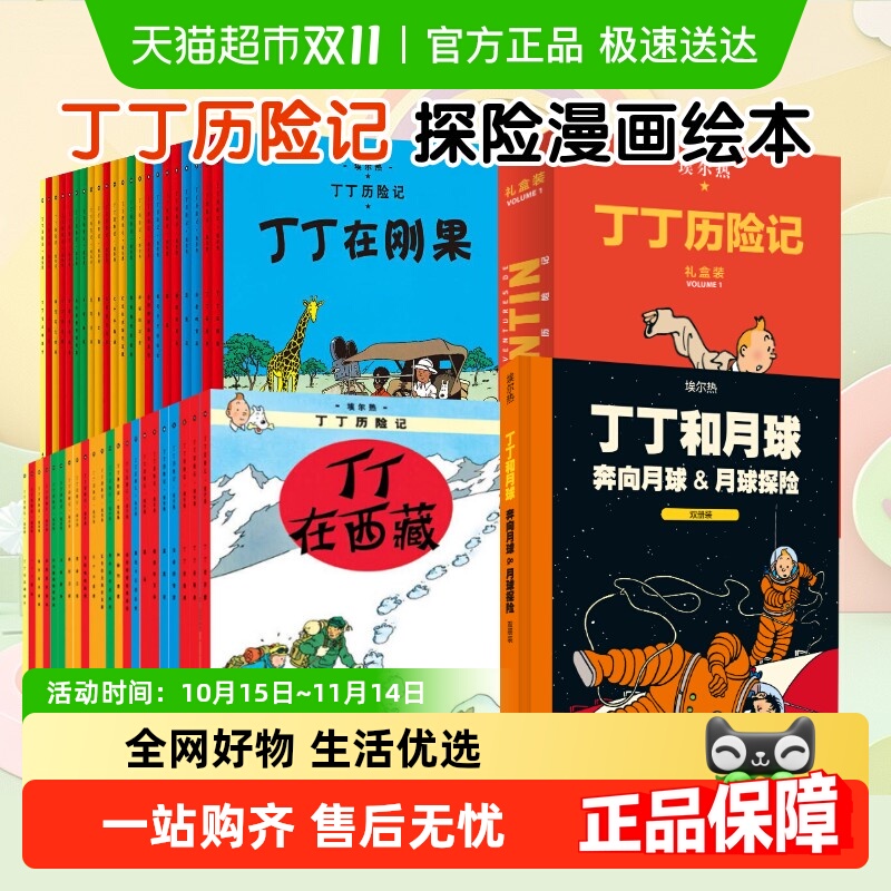 丁丁历险记全22集连环画卡通漫