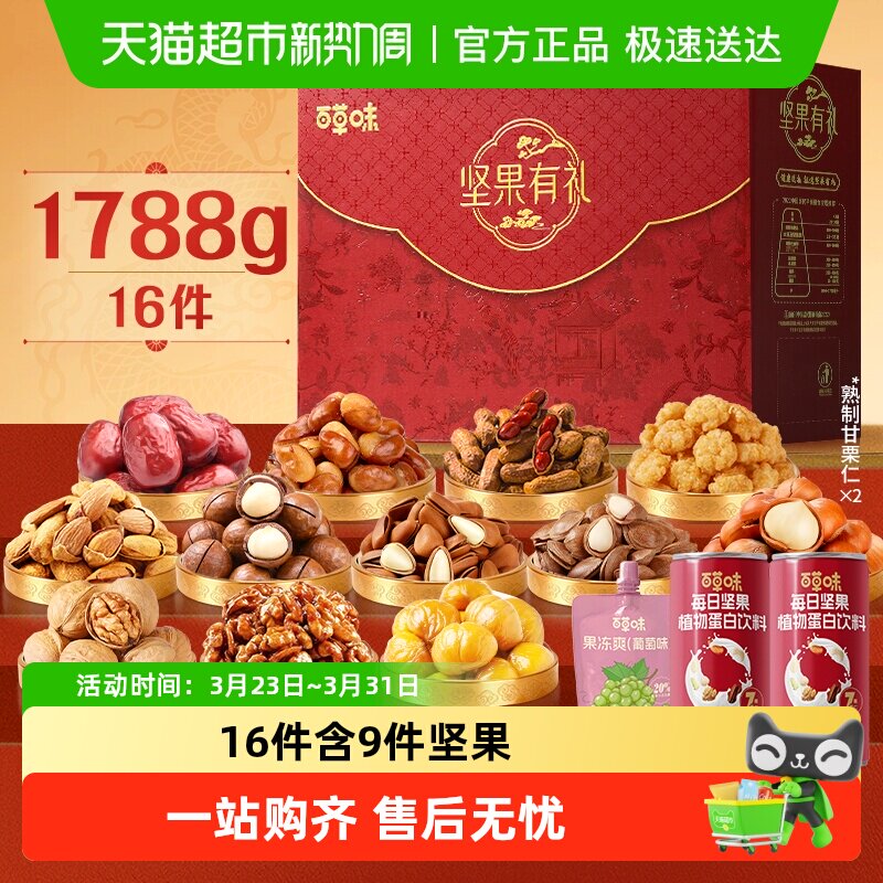 百草味坚果+零食礼盒休闲食品小吃混合干果大礼包组合过节送礼品