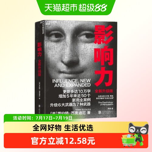 影响力全新升级版罗伯特西奥迪尼