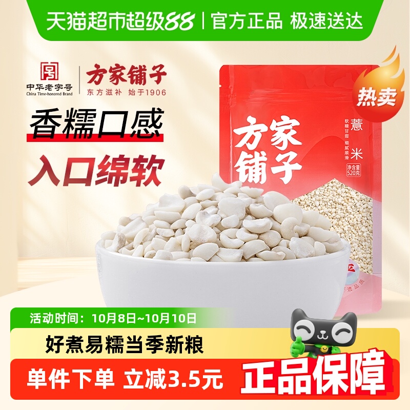 方家铺子中华老字号糯薏米520g农家新鲜薏米仁搭芡实红豆年货