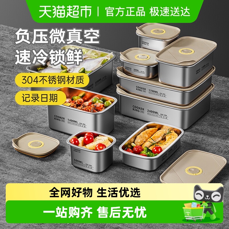 炊大皇304不锈钢保鲜盒