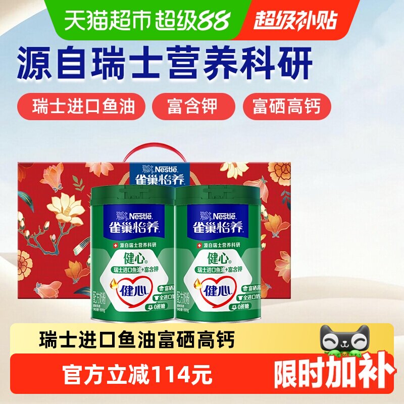 【下拉详情享优惠】雀巢怡养健心鱼油中老年奶粉800g*2罐