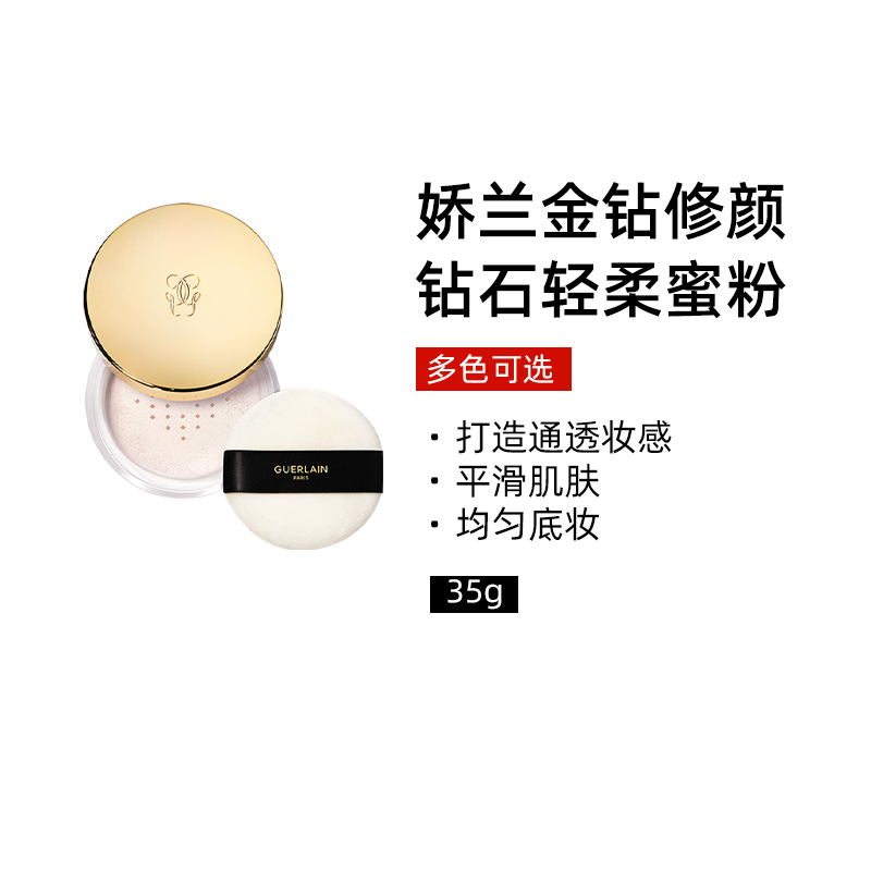 娇兰金钻修颜钻石轻柔蜜粉35g