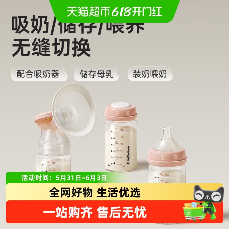 小白熊储奶瓶玻璃冰箱母乳婴儿专用保鲜存奶储奶罐储奶瓶可加热