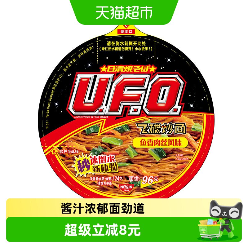 日清UFO鱼香肉丝方便面124g*12碗秘制酱料先进干燥技术丰富蔬菜