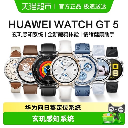 华为手表GT5下拉详情领优惠