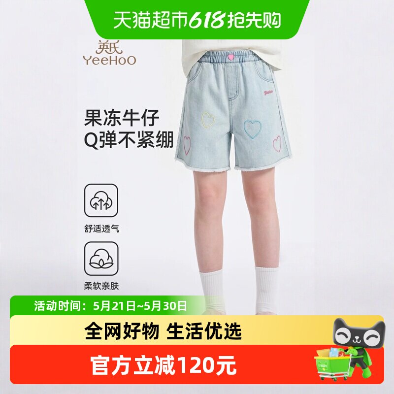 英氏女童短裤夏季儿童牛仔裤小女孩松紧腰爱心图案休闲柔软五分裤