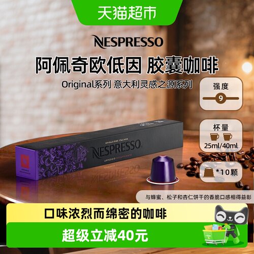 NESPRESSO/奈斯派索阿佩奇欧低因