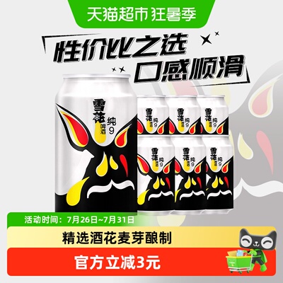 雪花纯生焦香麦芽330ml*6听
