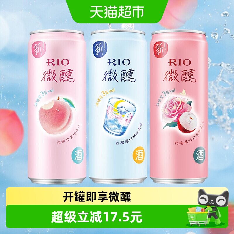 RIO锐澳微醺3罐装洋酒预调鸡尾酒330ml*3口味