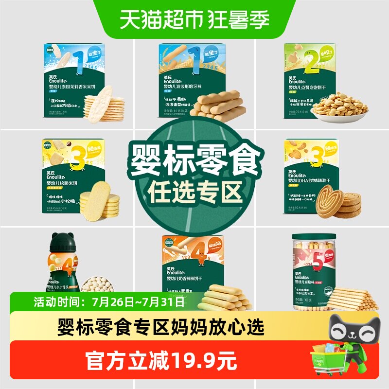 任选5件英氏婴幼儿饼干米饼磨牙棒宝宝儿童零食磨牙饼干