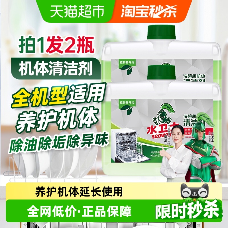 水卫士洗碗机机体清洁剂除水垢