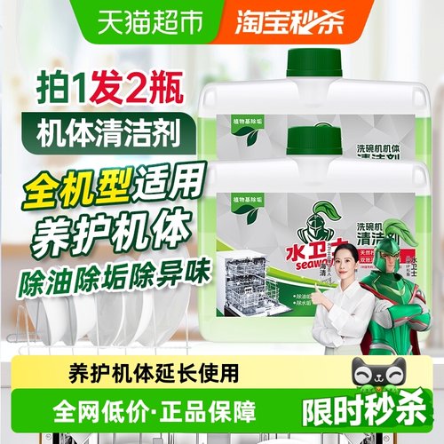 水卫士洗碗机机体清洁剂除水垢