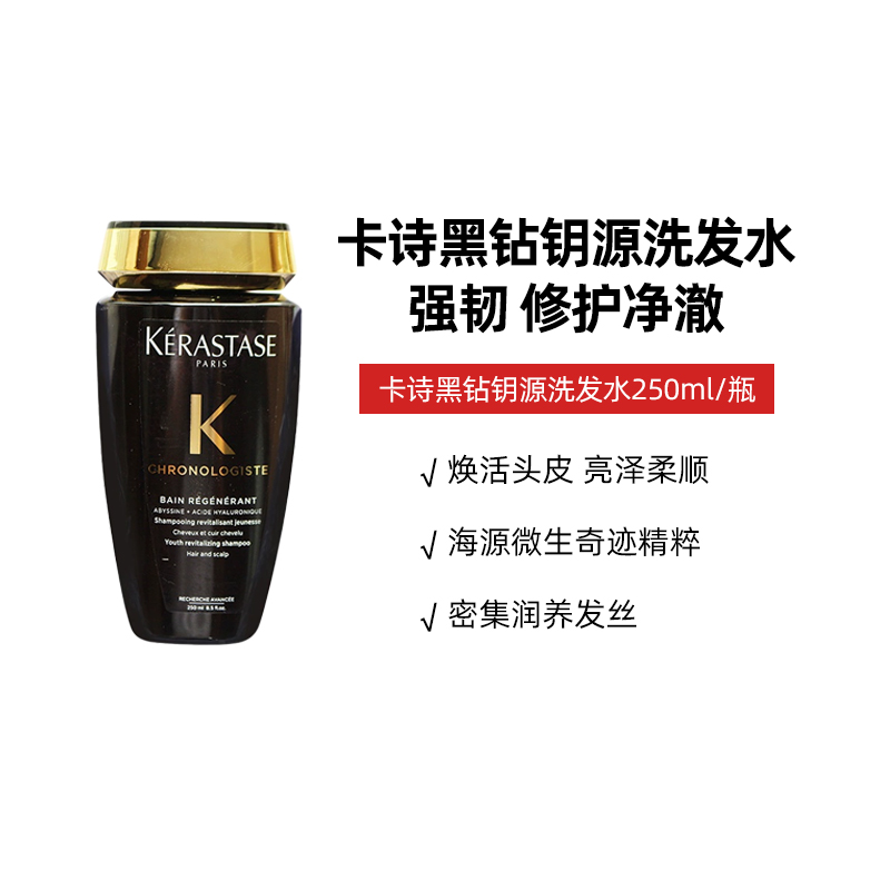 卡诗深层滋养，强韧修护洗发水