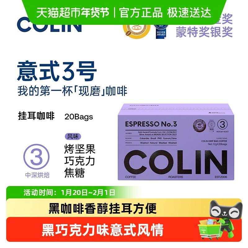 柯林咖啡现磨手冲中深烘焙挂耳特浓3号意式黑巧黑咖啡粉,咖啡/麦片/冲饮,挂耳咖啡,淘宝优惠券,粉丝福利购,淘宝优惠卷