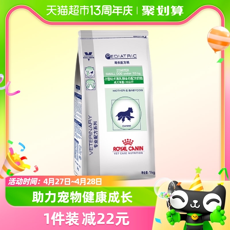 小型犬离乳期配方奶糕主粮皇家